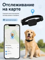 Ошейник-локатор для кошек и собак, трекер для питомца — изображение 7
