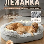 Ортопедическая лежанка для собак крупных пород 121*89*23см, матрас с памятью формы, съёмный чехол, антискользящее дно