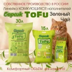 Наполнитель растительный для кошачьего туалета Барсик TOFU Зелёный Чай 15 л — изображение 6