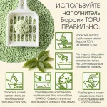 Наполнитель растительный для кошачьего туалета Барсик TOFU Зелёный Чай 15 л — изображение 5