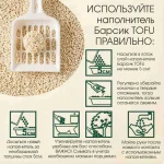 Наполнитель растительный для кошачьего туалета Барсик TOFU 15 л — изображение 5