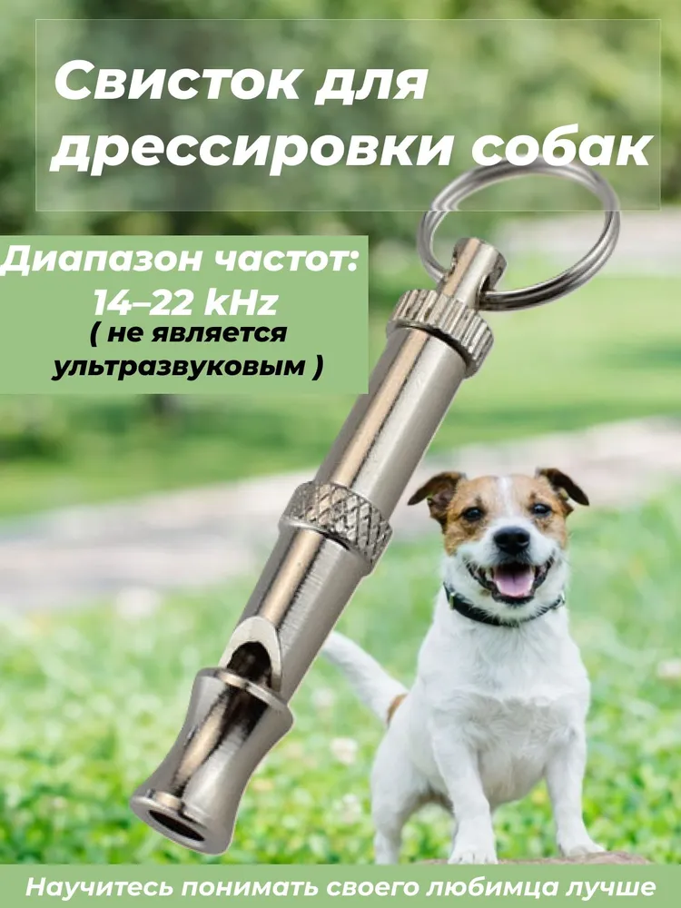 11220042483 Свисток для дрессировки собак регулируемый. Тренировочный сигнал для подзыва питомца металлический портативный — изображение 1