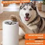 Лапомойка с силиконовой щеткой для крупных и средних собак