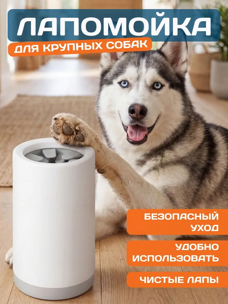 11319850867 Лапомойка с силиконовой щеткой для крупных и средних собак — изображение 1