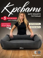Лежанка для собак средних пород 80Х60 см