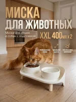 Двойная керамическая миска для кошек и собак с подставкой, белая