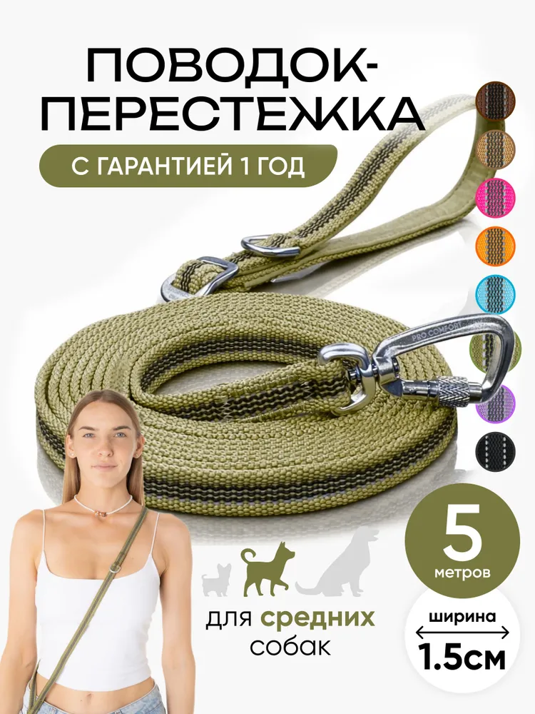 12065117263 Поводок для собак средних пород 5 метров — изображение 1