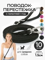 Поводок для собак средних пород 10 метров