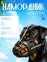 Намордник для собак Кожаный L-размер