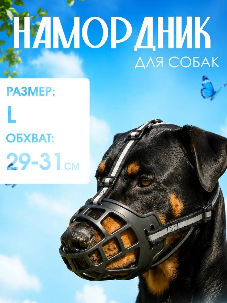 12106302126 Намордник для собак Кожаный L-размер — изображение 1