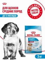 Сухой корм для щенков Royal Canin Medium Puppy для средних пород, 3 кг