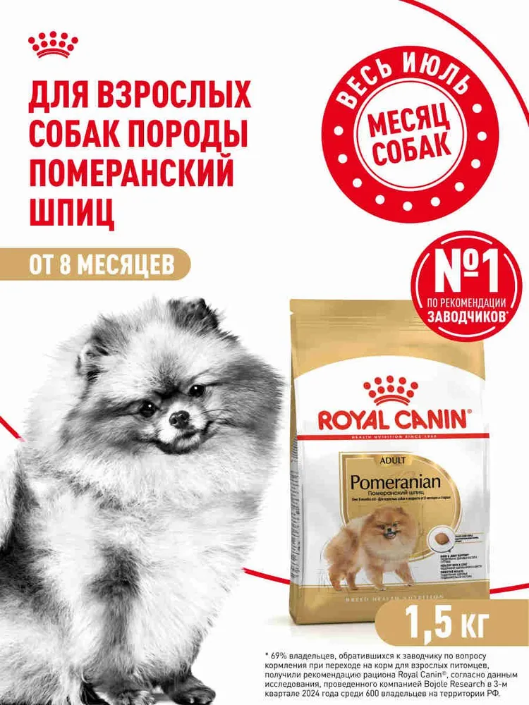 12271858927 Сухой корм для собак Royal Canin Adult породы померанский шпиц, 1,5 кг — изображение 1