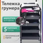 Стол для груминга