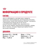 Влажный корм Royal Canin Maxi Puppy для щенков средних пород, Птица (соус), 100 г х 10 шт. (Копировать) — изображение 6
