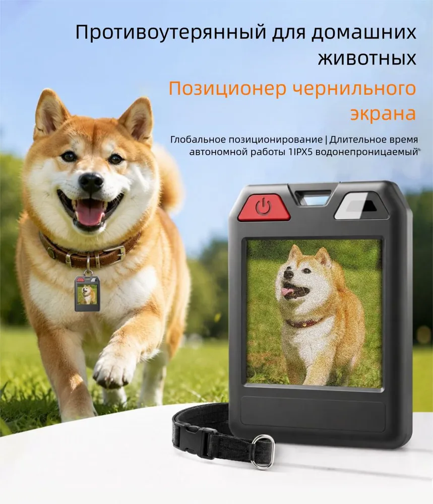 12813471539 Водонепроницаемый электронный трекер для домашних животных с двойной системой и экраном E ink. — изображение 1
