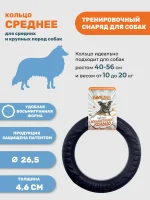 Кольцо для собак Doglike пуллер среднее черное 26,5 см — изображение 2