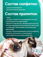 Влажные салфетки для чистки ушей собак и кошек — изображение 4