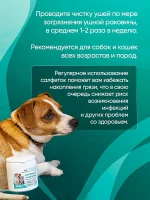 Влажные салфетки для чистки ушей собак и кошек — изображение 6