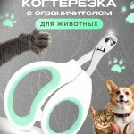 Когтерезка для кошек с ограничителем, ножницы для когтей кошек