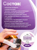 Влажные салфетки для чистки зубов собак и кошек — изображение 5