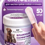 Влажные салфетки для чистки зубов собак и кошек