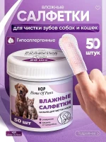 Влажные салфетки для чистки зубов собак и кошек