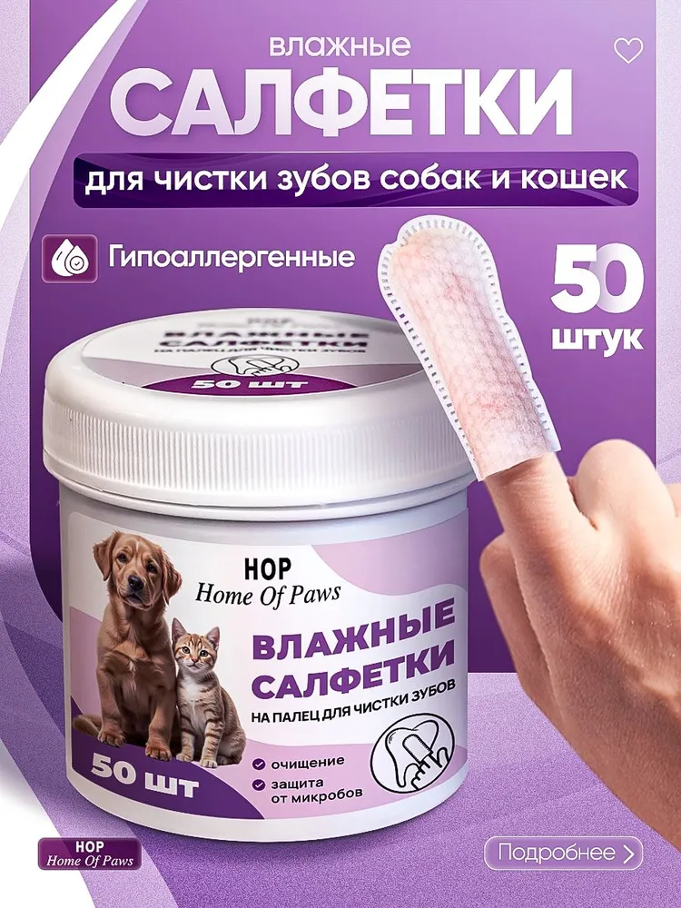 7350946846 Влажные салфетки для чистки зубов собак и кошек — изображение 1