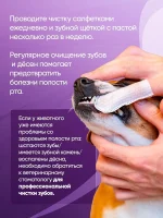 Влажные салфетки для чистки зубов собак и кошек — изображение 6