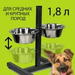 Миски для собак на подставке для средних и крупных пород