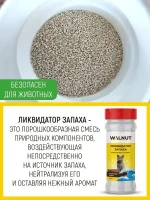 Ликвидатор запаха для кошачьего туалета (Морской бриз), 400 г — изображение 3