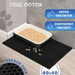 Коврик под лоток для кошек и собак 60х40 ЭВА