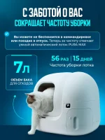 Лоток для кошек автоматический с функцией устранения запахов PETKIT PURA MAX 2, туалет для кошек для любого типа комкующихся наполнителей — изображение 10