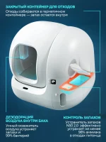 Лоток для кошек автоматический с функцией устранения запахов PETKIT PURA MAX 2, туалет для кошек для любого типа комкующихся наполнителей — изображение 14