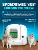 Лоток для кошек автоматический с функцией устранения запахов PETKIT PURA MAX 2, туалет для кошек для любого типа комкующихся наполнителей — изображение 9