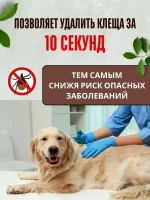 Набор устройство для удаления и извлечения клещей для людей и животных Longa Vita КЛЕЩАМНЕТ — изображение 5
