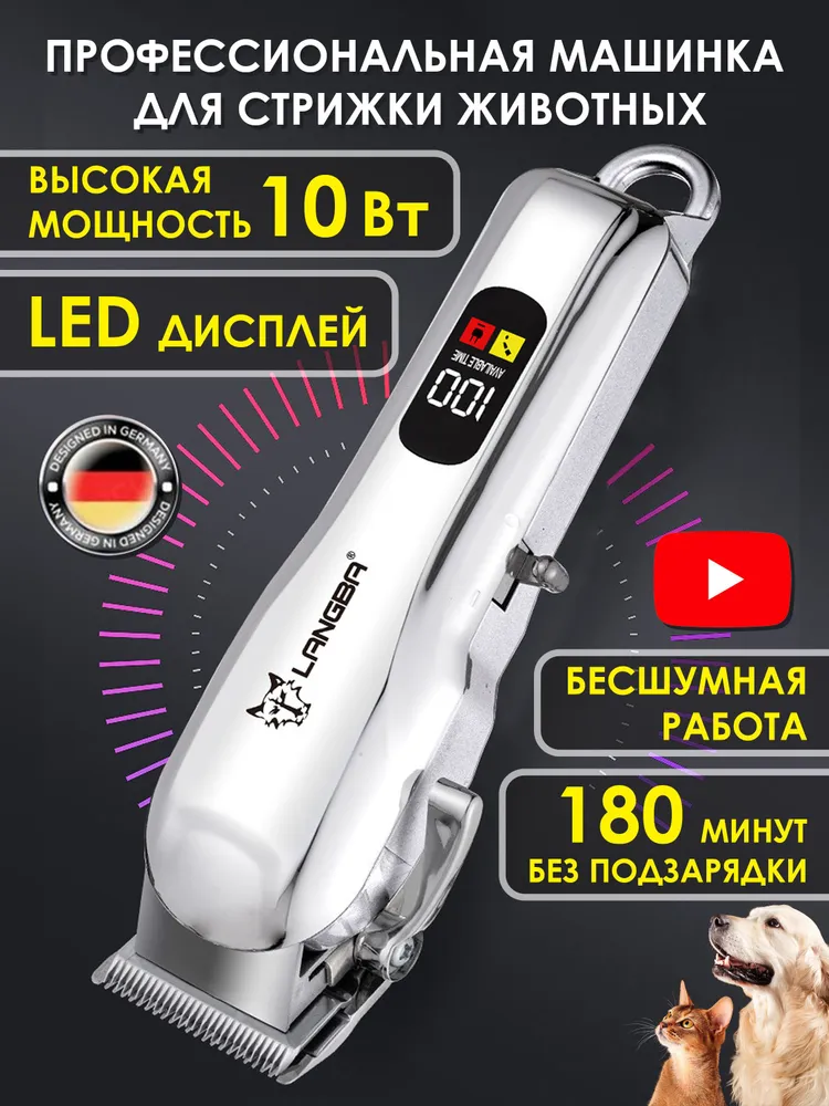 7666423856 Профессиональная беспроводная машинка для стрижки собак груминг и уход животных, триммер для кошек и лап, LED дисплей, нож из нержавеющей стали — изображение 1