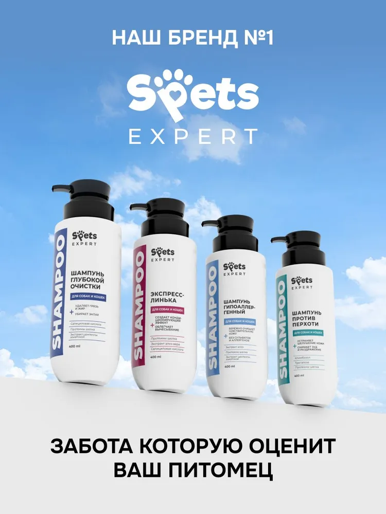 7942249141 Шампунь для кошек и собак, Spets Expert, 400 мл — изображение 1
