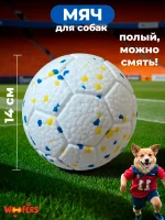 Большой мячик для собак крупных и средних пород WOOFers