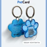 Адресник для собак и кошек с QR кодом и NFC/ цифровая визитка PetCard, голубая.