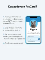 Адресник для собак и кошек с QR кодом и NFC/ цифровая визитка PetCard, голубая. — изображение 2