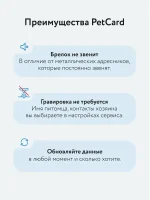 Адресник для собак и кошек с QR кодом и NFC/ цифровая визитка PetCard, голубая. — изображение 7
