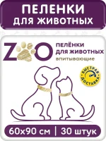 Пеленки для собак 60 на 90, пеленки для животных, 30 шт