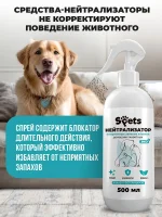 Нейтрализатор, ликвидатор запахов животных, кошачьего туалета, кошачьей мочи и мочи собак, средство для уборки, 0,5 л — изображение 3