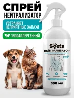 Нейтрализатор, ликвидатор запахов животных, кошачьего туалета, кошачьей мочи и мочи собак, средство для уборки, 0,5 л