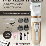 Машинка для стрижки собак и кошек, для животных, Машинка беспроводная с аккумулятором для груминга, Wachen