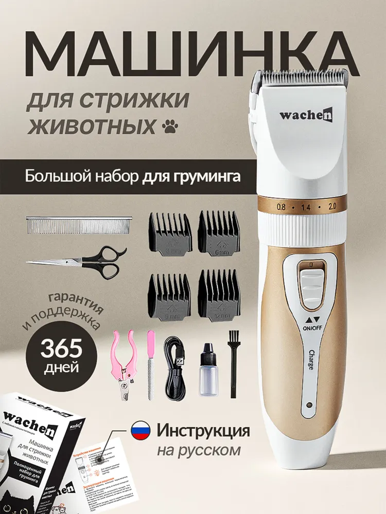 8832454783 Машинка для стрижки собак и кошек, для животных, Машинка беспроводная с аккумулятором для груминга, Wachen — изображение 1