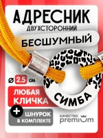 Бесшумный адресник с гравировкой для собак и кошек с регулируемым шнурком и бусинами. Бублик двухсторонний 25мм , нержавеющая сталь. Чудолапки