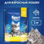 Корм для взрослых кошек сухой, Брит Премиум с лососем, 2 кг