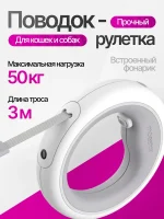 Поводок c фонариком Moestar Ufo Pet Leash 2 Plus, Белый