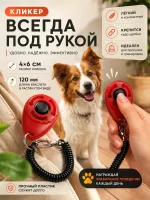 Кликер для дрессировки собак, с браслетом, кнопкой, красный кликер — изображение 2